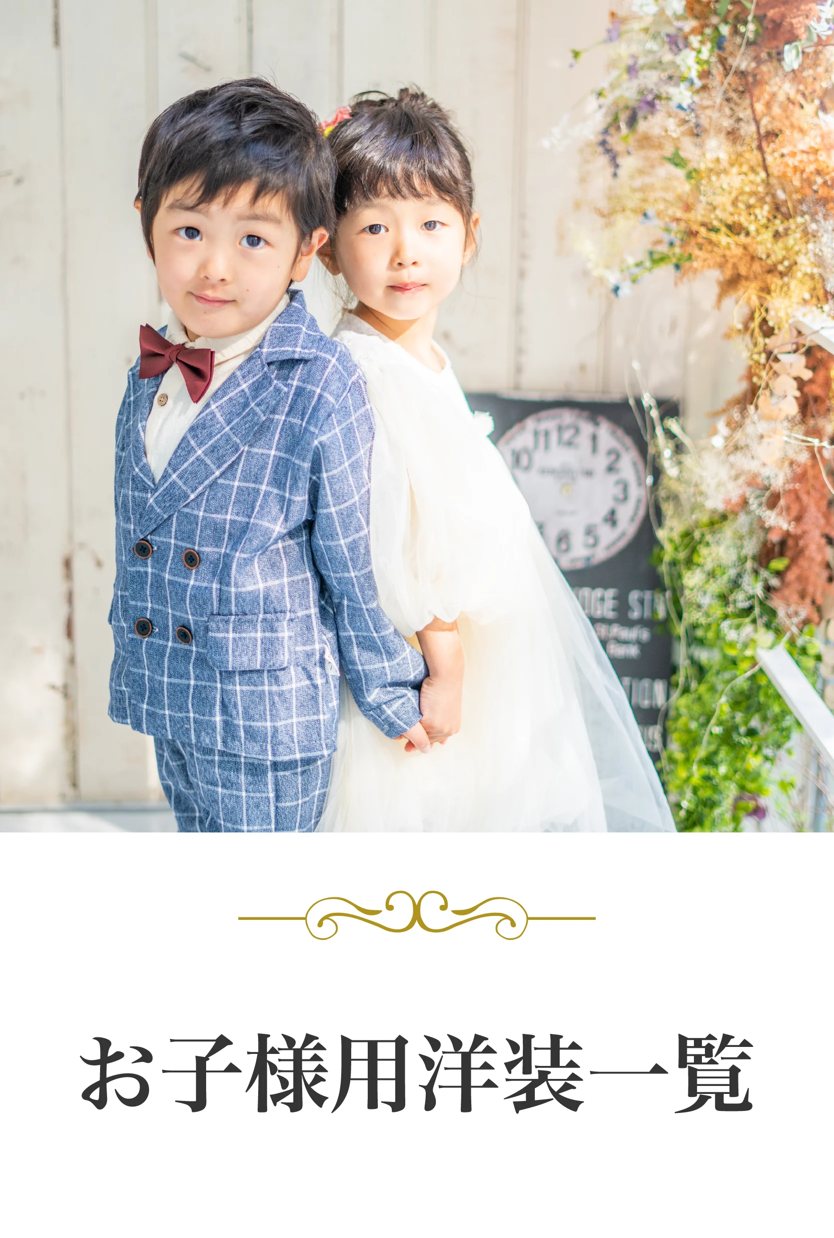 iPRO お子様用洋装一覧